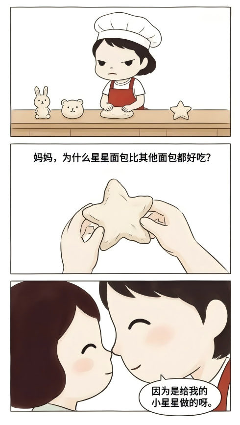 星星饼干 第一话 深夜面包房 第 2 页