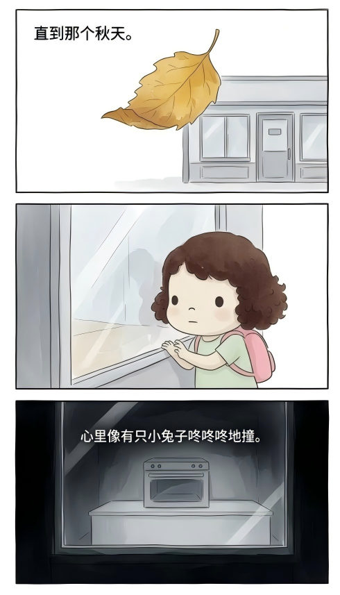 星星饼干 第一话 深夜面包房 第 4 页