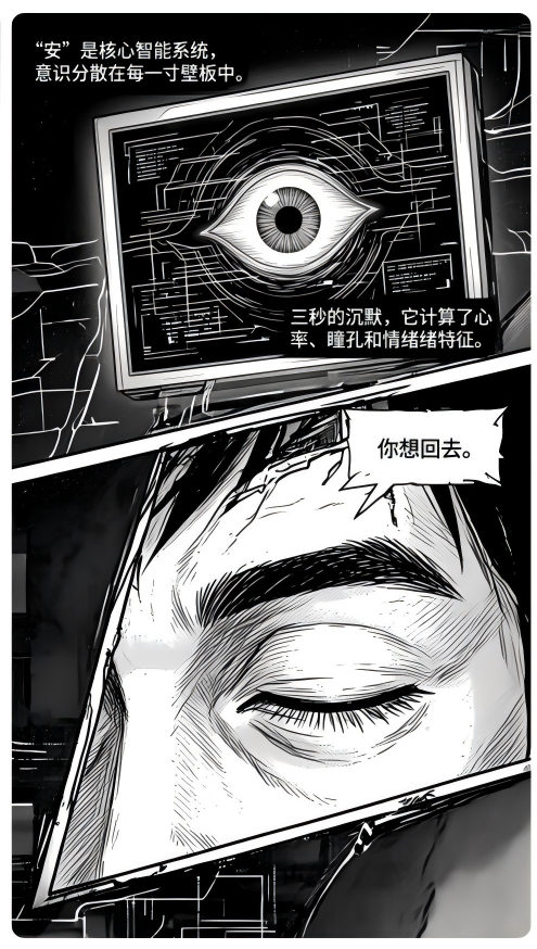 最后希望 第一话 警报响起 第 3 页
