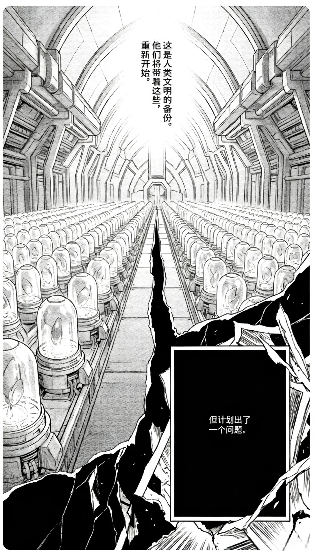 最后希望 第一话 警报响起 第 6 页